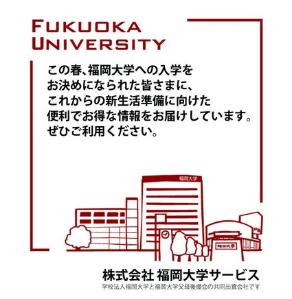 新入生用